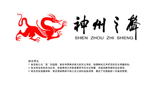 神州之聲