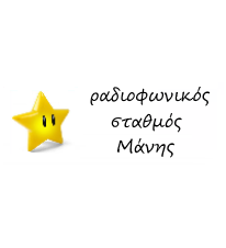 Αστέρι 88.5