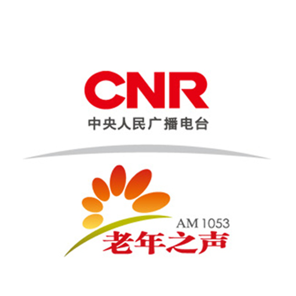 CNR-10 老年之声
