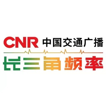 CNR-15 中国交通广播长三角频率