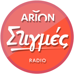 Arion Στιγμές