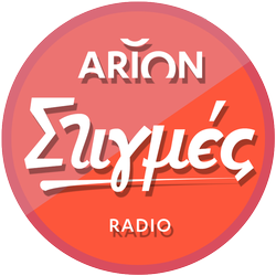 Arion Στιγμές