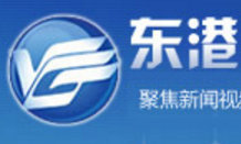 东港新东港广播