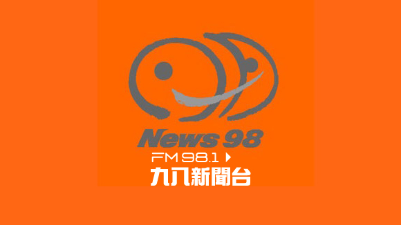 九八新聞台
