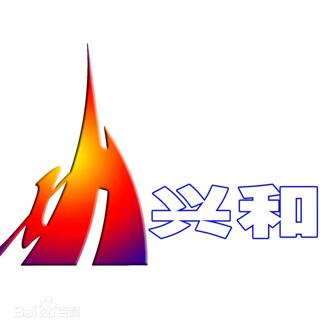兴和综合广播