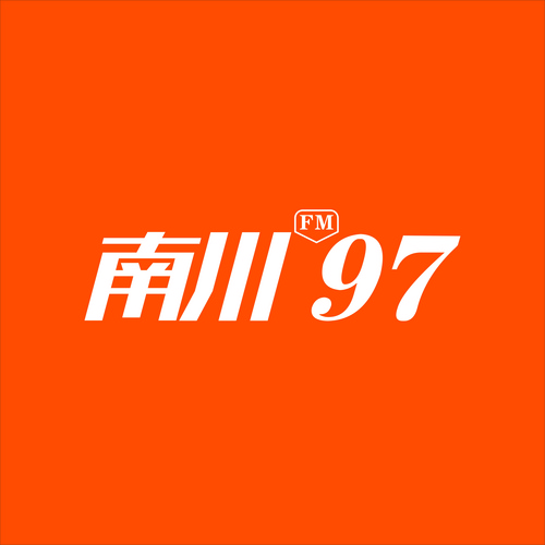南川融媒体中心综合广播