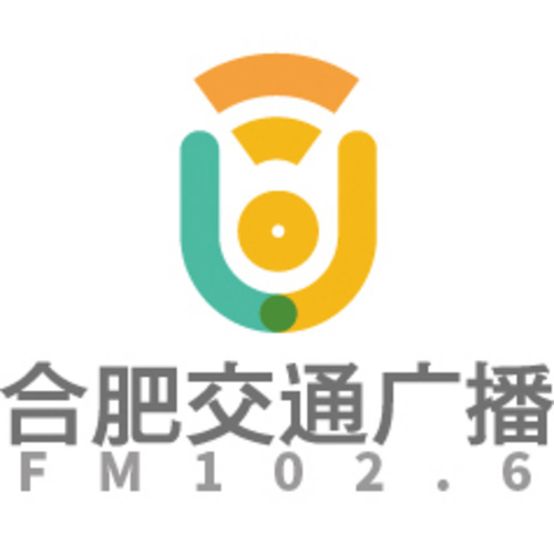 合肥交通信息广播